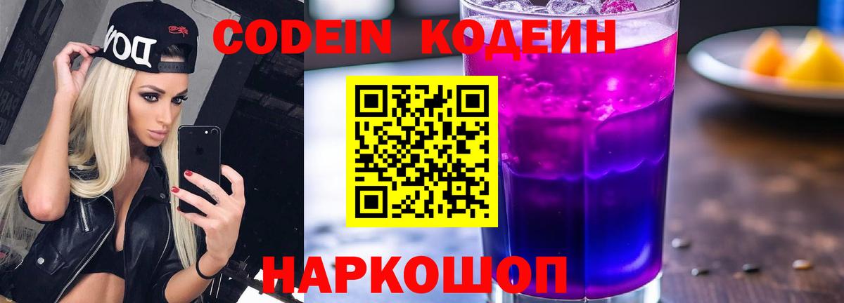 Кодеиновый сироп Lean напиток Lean (лин) Кохма