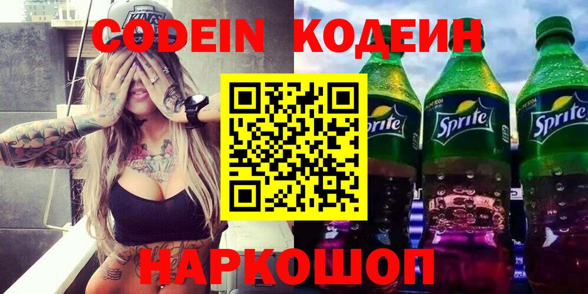 Кодеин напиток Lean (лин)  Вход с VPN  Кохма  Кодеин напиток Lean (лин) 