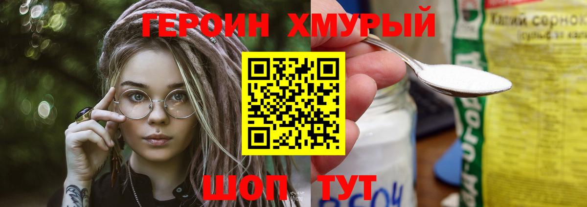 Героин хмурый  Героин  Кохма  Вход с VPN 