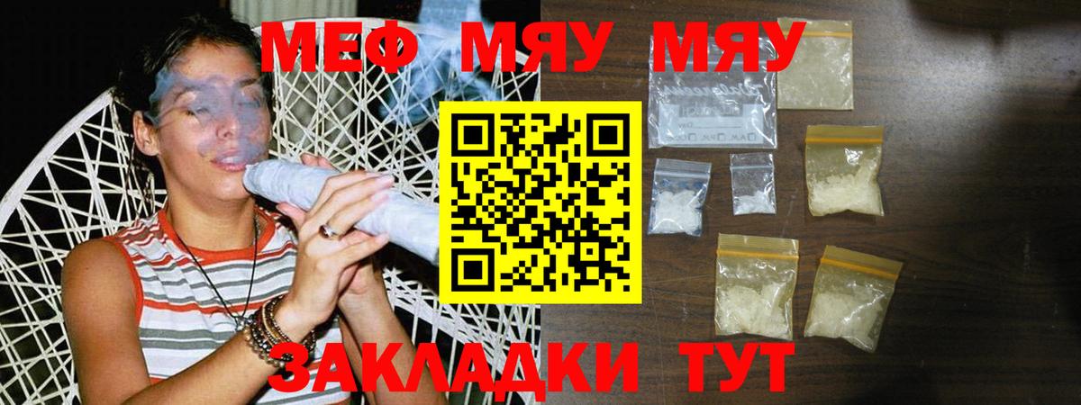 МЕФ мука  Вход с VPN  МЯУ-МЯУ VHQ  МЯУ-МЯУ  Кохма 